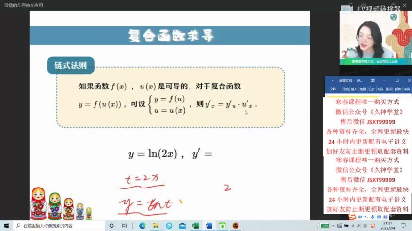 【22届-寒假班】高二数学（谭梦云）尖端课改A，百度网盘(4.82G)