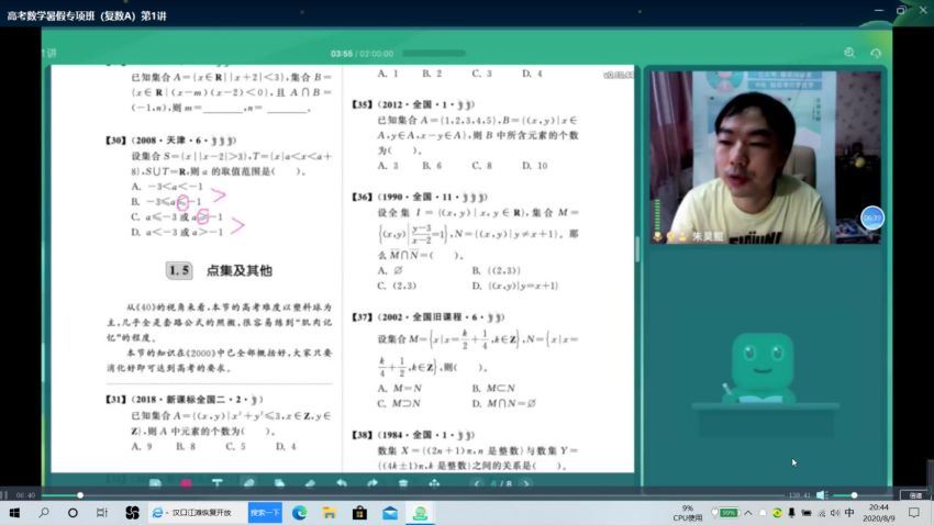 朱昊鲲2021高考数学暑假班 (3.86G)