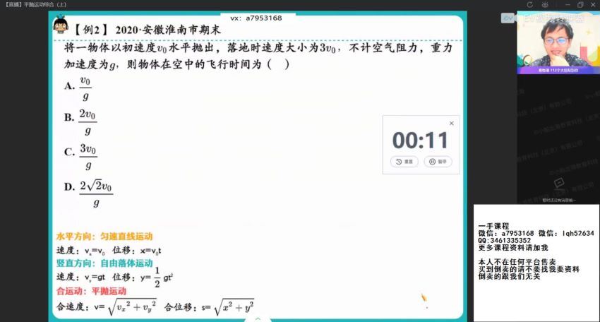 2022高一作业帮物理何连伟春季班（尖端），百度网盘(7.02G)