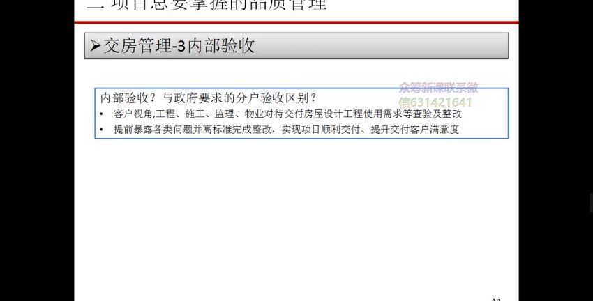 【完结】项目总视角下的工程与成本管理，百度网盘(615.83M)