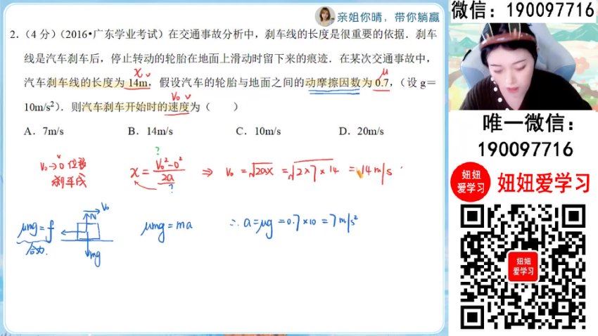 作业帮：【2024春】高一物理 林婉晴 A+，百度网盘(925.39M)