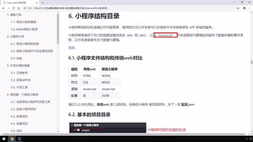 万老师《一天教你打造企业级小程序-bilibili项目实战》（超清视频），百度网盘(1.28G)