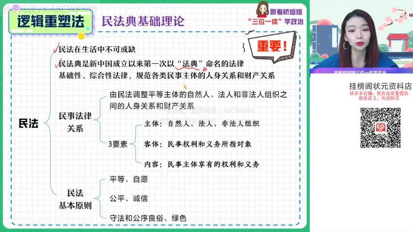 2022高二作业帮政治周峤矞寒假班（通用），百度网盘(2.32G)