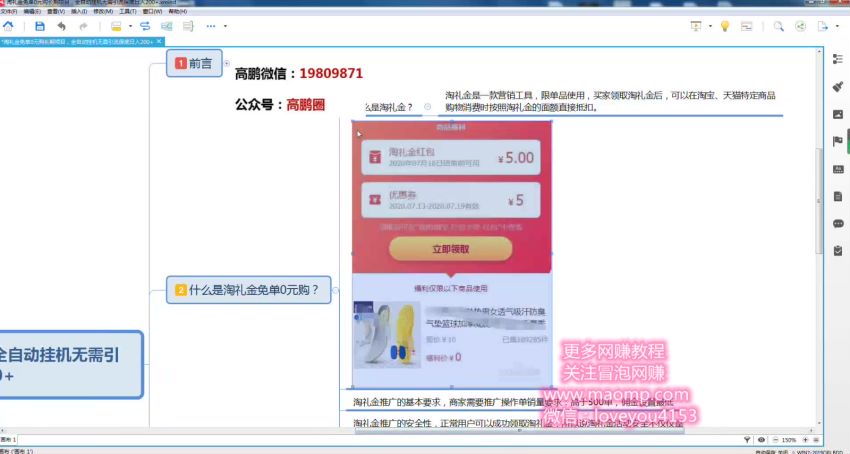 0012 0167-高鹏圈淘礼金免单0元购长期项目，全自动挂机项目，无需引流保底日入200+ 