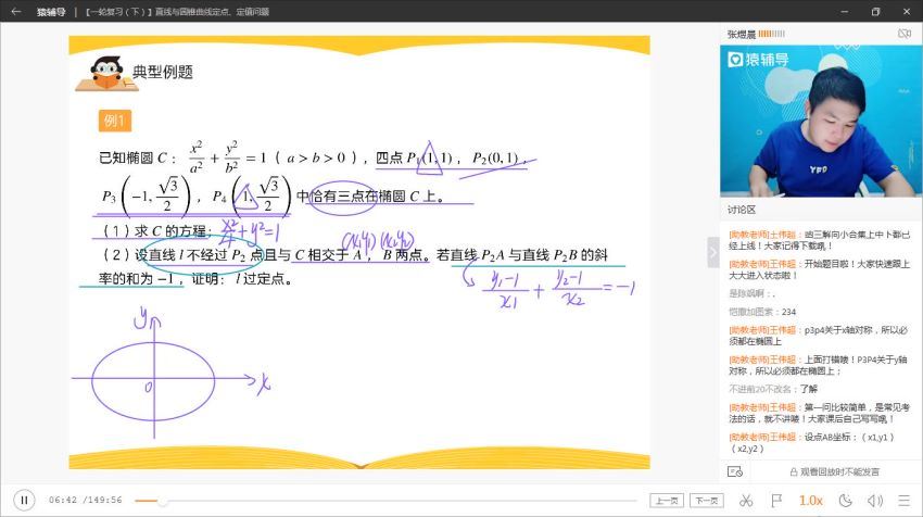 2020猿辅导张煜晨文科数学秋季班（高清视频），百度网盘(8.89G)