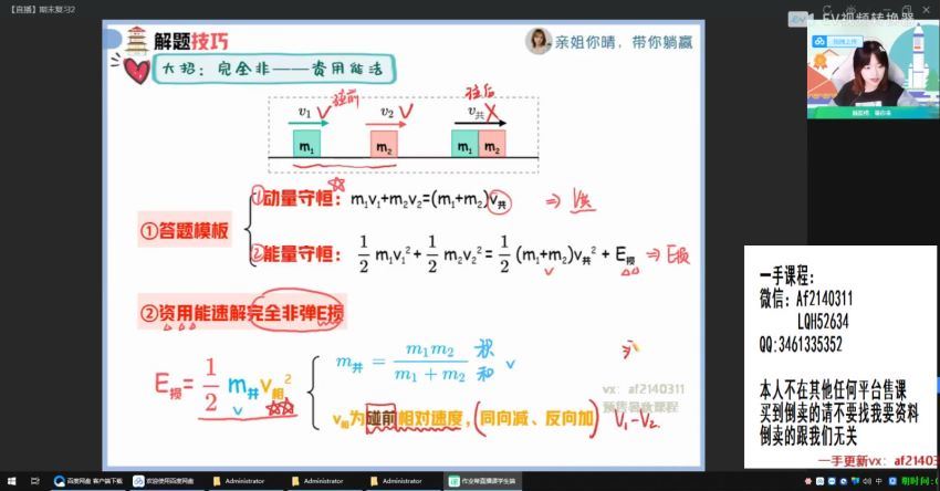 2023高三作业帮物理林婉晴a+班一轮暑假班（a+)，百度网盘(8.70G)