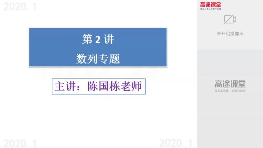 2020-寒假班数学-陈国栋，网盘下载(2.36G)