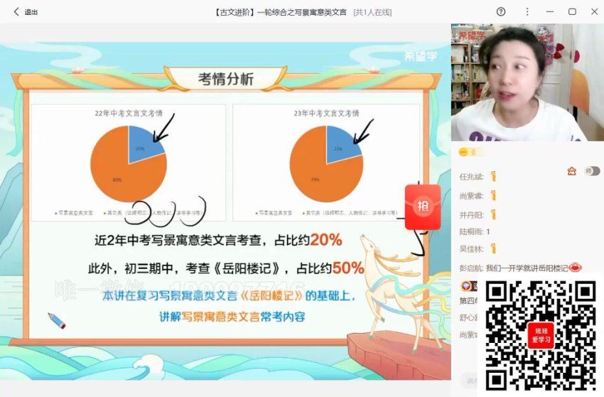 学而思：【2023秋下】初三语文A+班 霍婉，百度网盘(5.31G)