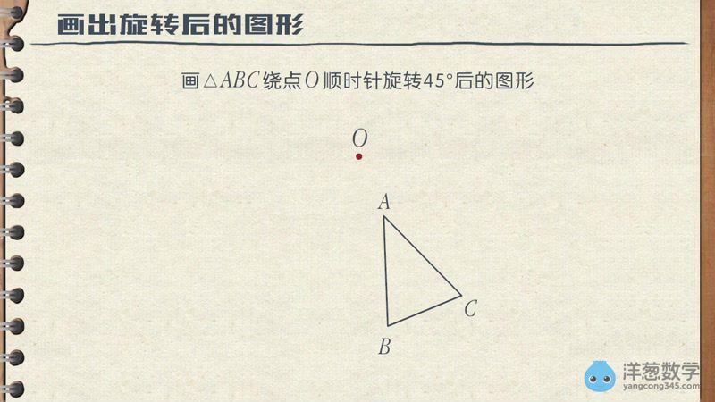 旋转-初中数学，百度网盘(282.26M)