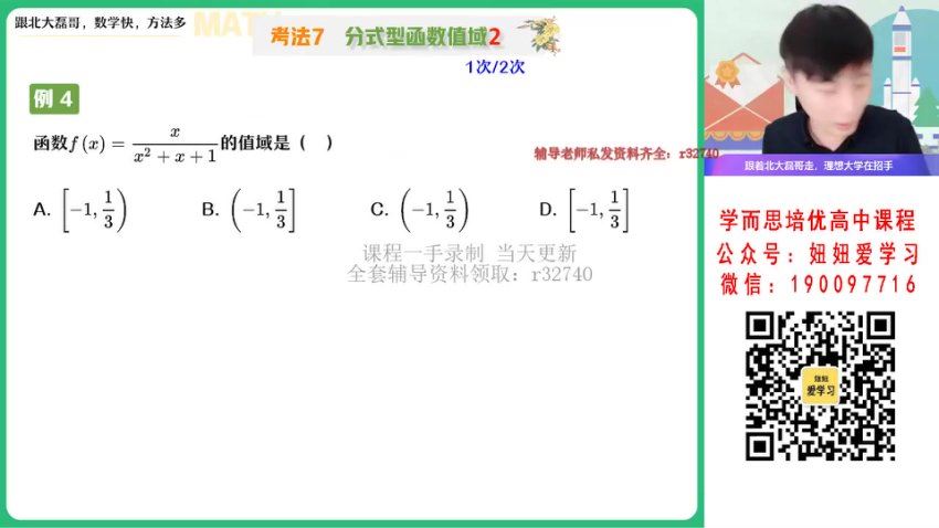 作业帮：【2022秋】高一数学祖少磊A+ 【完结】，百度网盘(11.96G)
