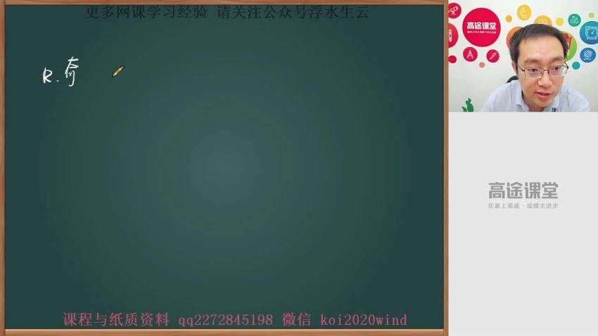 2020高考数学一轮复习暑期班 高途课堂 周帅，百度网盘(10.00G)