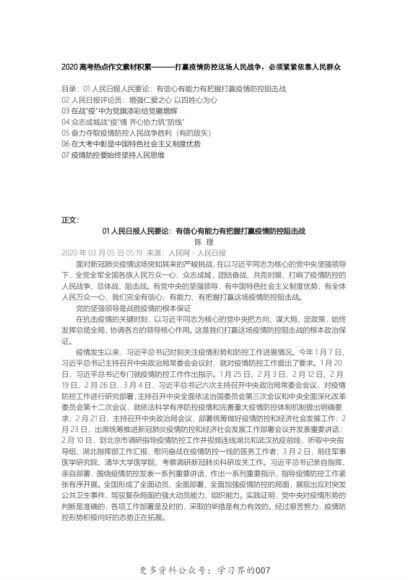 2020高考热点作文素材，网盘下载(6.58M)