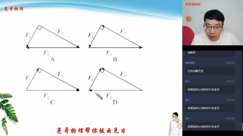 【2020暑-目标清北】高一物理暑假直播班 7讲 于亮  （完结），百度网盘(1.98G)