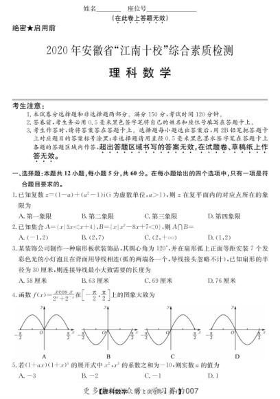 2020江南十校一模，网盘下载(34.20M)