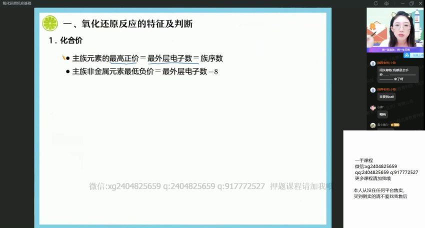 2022高三作业帮化学冯琳琳暑假班（尖端），百度网盘(13.24G)