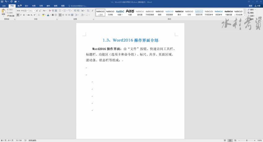 【Office 2016】Word 教程，百度网盘(3.08G)