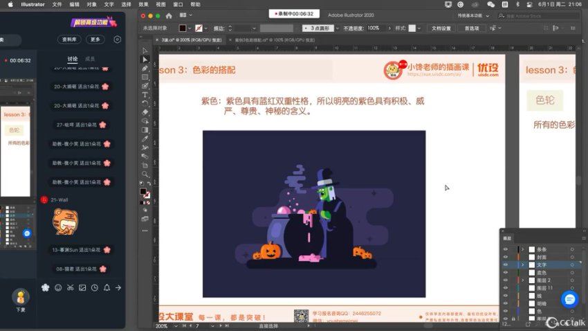 优设周小馋零基础ai插画就业实战班第20期，百度网盘(7.92G)