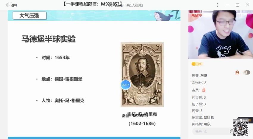 希望学【2022秋】初三物理秋季沪教版S 孙玉焜【8】，网盘下载(1.97G)