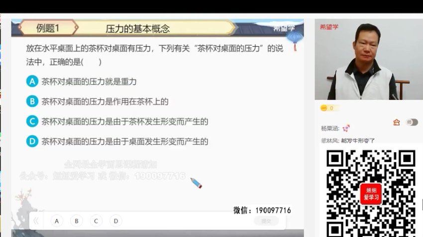 学而思：【2023春上】初二物理S班 杜春雨，百度网盘(4.45G)
