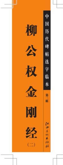中国历代碑帖选字临本（江西美术），百度网盘(1.97G)