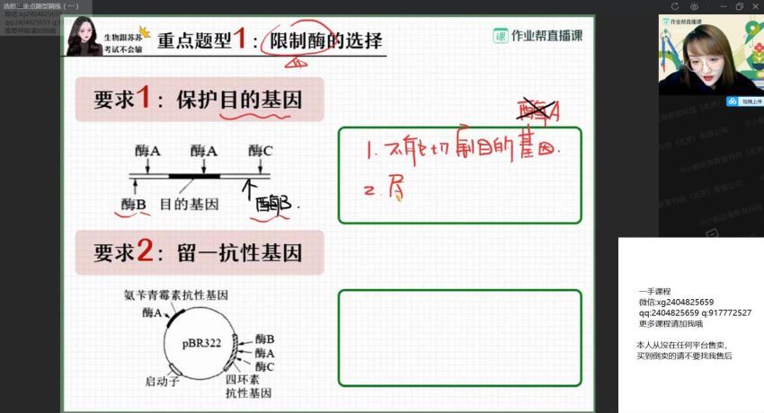 【2021春】高二生物 尖端班 段瑞莹【完结】，百度网盘(32.18G)