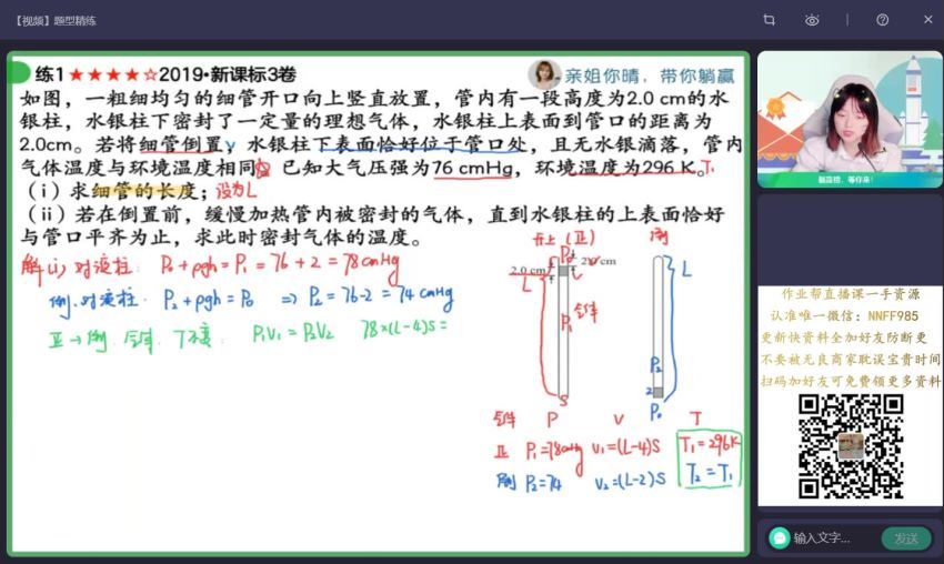 2023高三作业帮物理林婉晴a班一轮暑假班，百度网盘(11.87G)