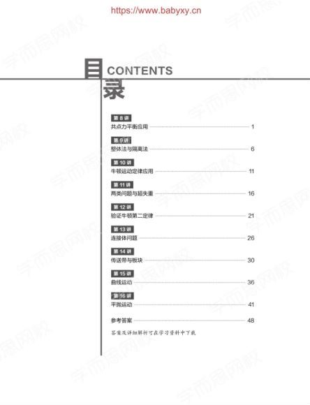 2020秋季高一章进物理目标双一流（5.77G高清视频），网盘下载(5.78G)