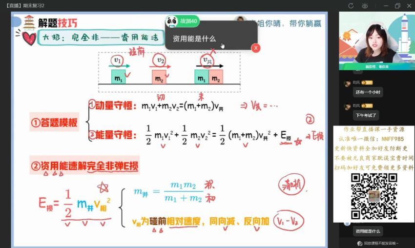 2023高三作业帮物理林婉晴a班一轮暑假班，百度网盘(11.87G)