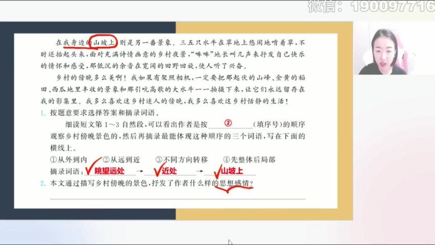 学而思：【完结】【2023秋】四年级语文校内VIP学习卡，百度网盘(3.17G)