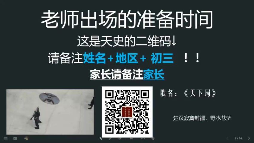 希望学2020九年级历史秋季 张天禄 已完结共16讲，网盘下载(5.42G)