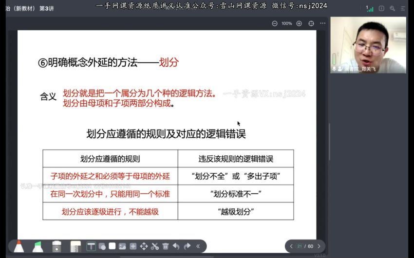 2023高三政治郑关飞新教材一轮暑假班，百度网盘(8.67G)