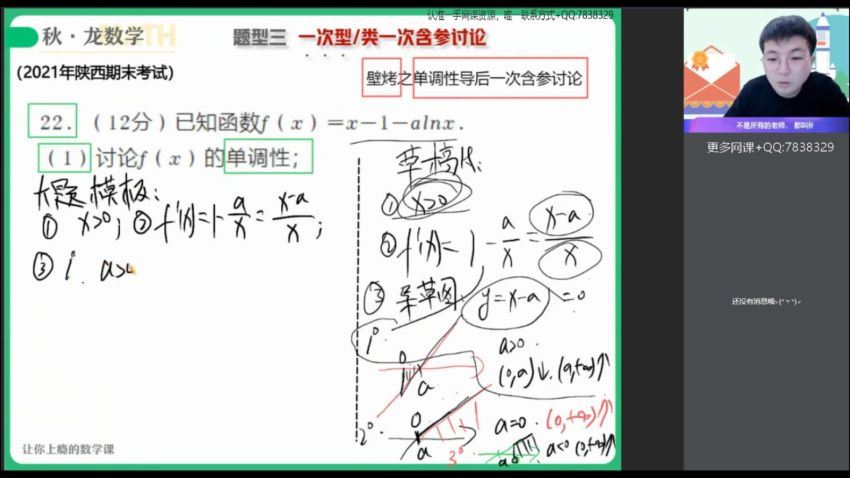 2022高二作业帮数学刘秋龙春季班，百度网盘(8.58G)