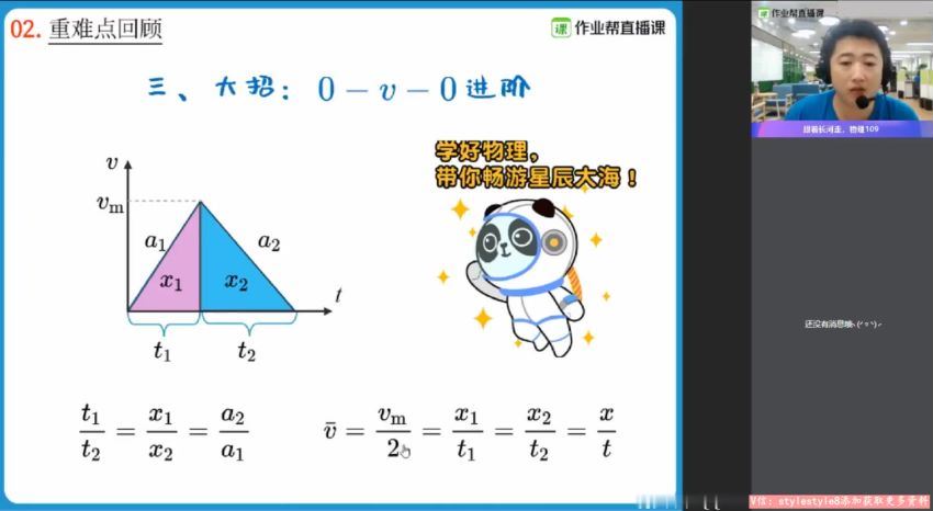 作业帮2021高一物理林婉晴秋季尖端班（7.03G高清视频，百度网盘(7.04G)