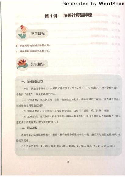 彭泽跟谁学老师小升初重点 (11.14G)
