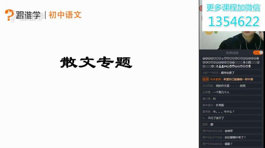 【2019-春】初中语文阅读写作系统班(木木老师-跟谁学)，百度网盘(31.44G)