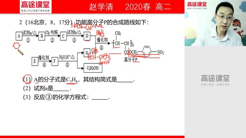 赵学清2020高二化学春季班，网盘下载(6.23G)