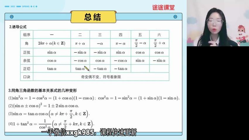 2022高三高途数学白瑞芳春季班，百度网盘(1.93G)