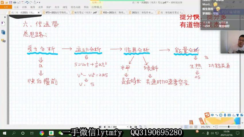 刘杰2021高考物理二轮有道精品课双一流 (8.91G)