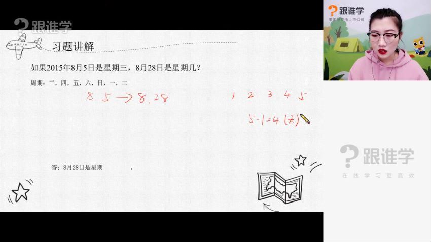 跟谁学：2019【秋】三年级超级数学提分班（元宝老师），网盘下载(14.75G)