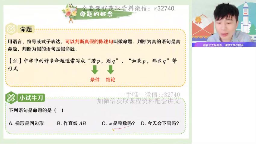 2023高一作业帮数学祖少磊暑假班（a+），百度网盘(11.07G)