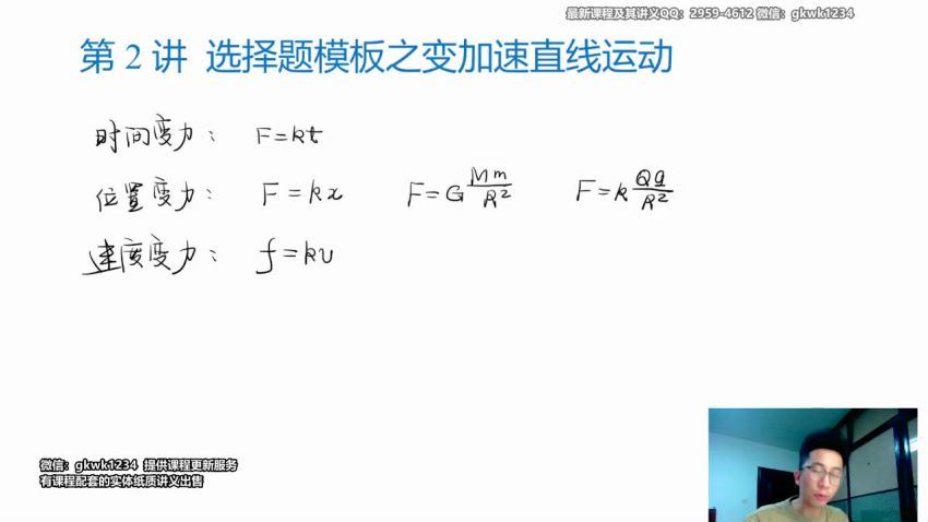 2021李楠高考物理二三轮联报班，百度网盘(6.51G)