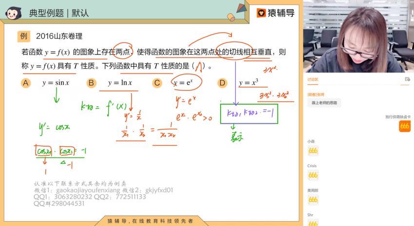 2022高三猿辅导数学王晶a+班寒春联保资料，百度网盘(4.27G)