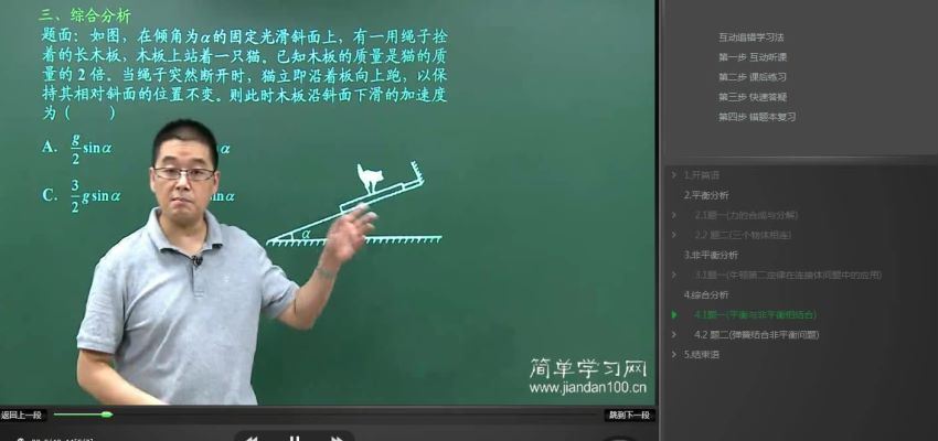 简单学习网高三物理一轮复习 (27.07G)，网盘下载(27.07G)