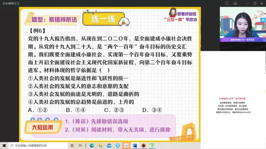 2022高二作业帮政治周峤矞政治续报资料，百度网盘(463.11M)