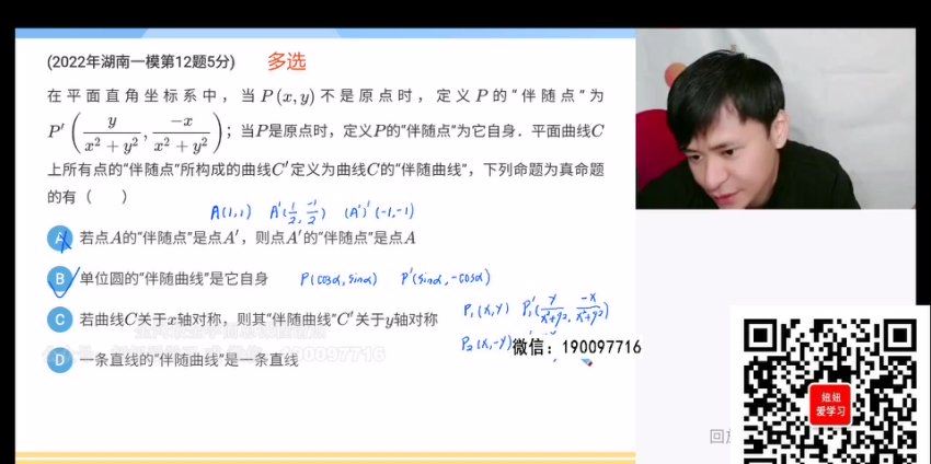学而思：【2023春下】高三数学A+班 付博宇，百度网盘(6.64G)
