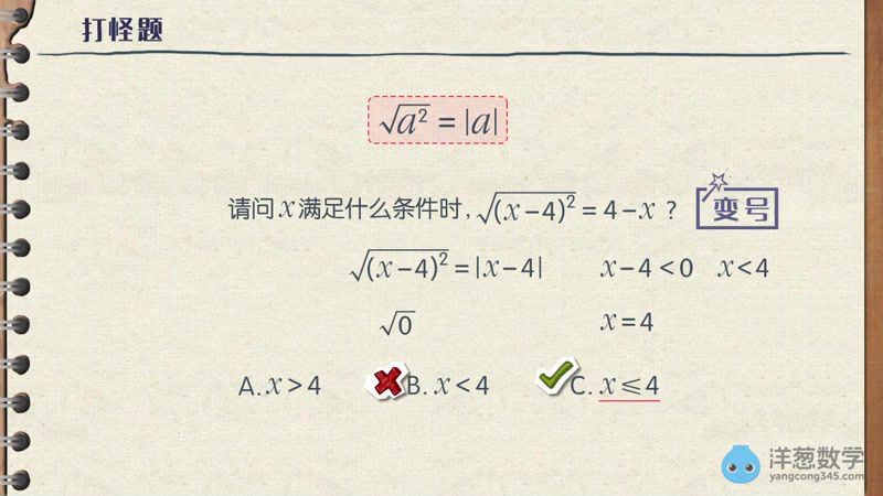 二次根式-初中数学，百度网盘(320.29M)