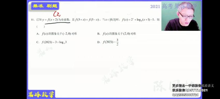 高途2021高考陈国栋数学寒假班（19.1G高清视频），百度网盘(19.14G)