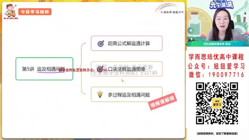 作业帮：【2022秋】高一物理宋雨晴A+ 【完结】，百度网盘(20.09G)