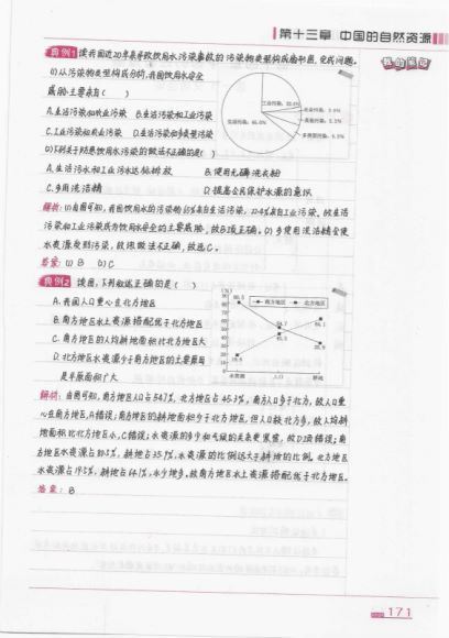 新版初中笔记，百度网盘(1.63G)