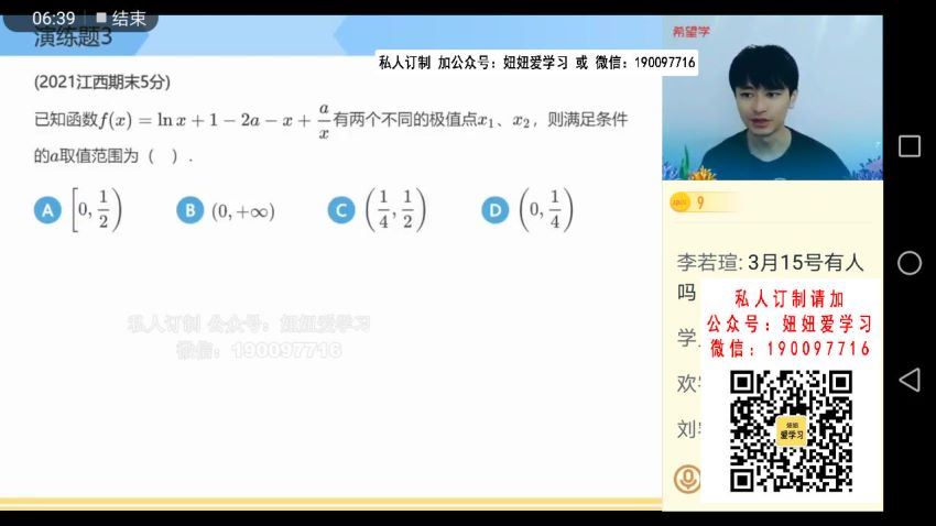 希望学(学而思)傅博宇【2022春】高二数学目标A+班，百度网盘(17.03G)